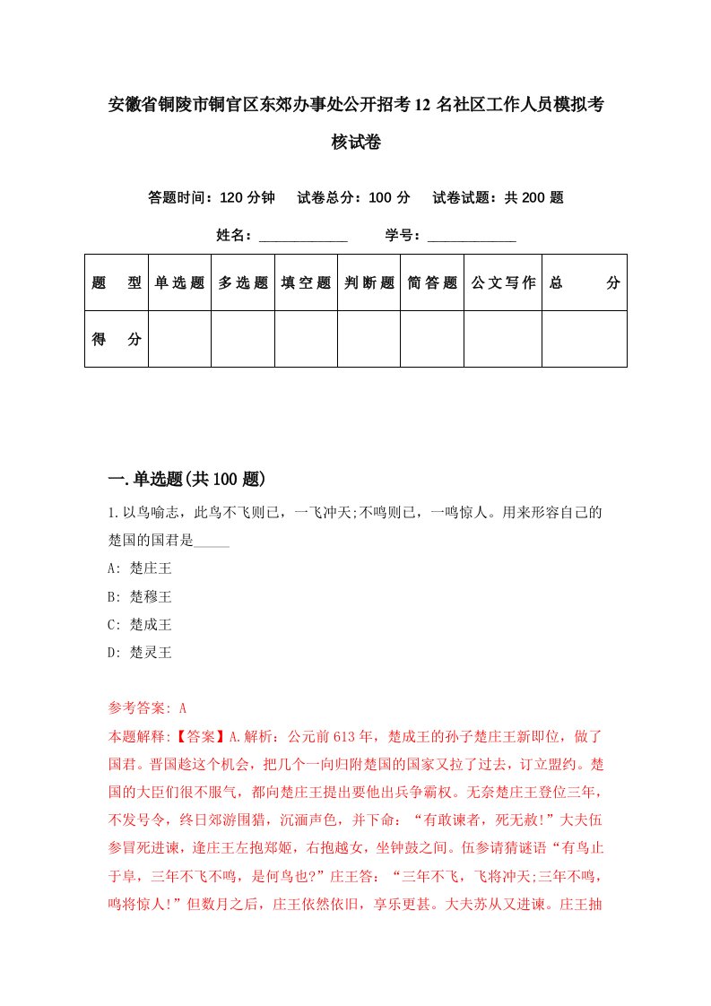 安徽省铜陵市铜官区东郊办事处公开招考12名社区工作人员模拟考核试卷1