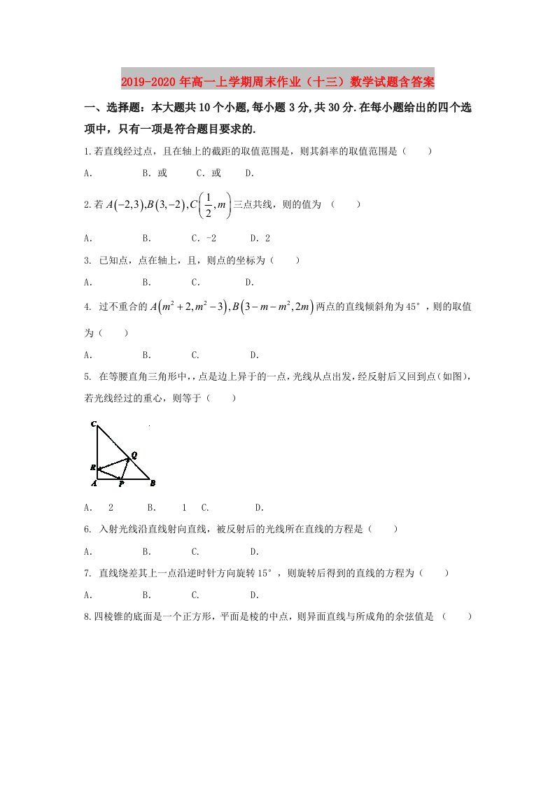 2019-2020年高一上学期周末作业（十三）数学试题含答案