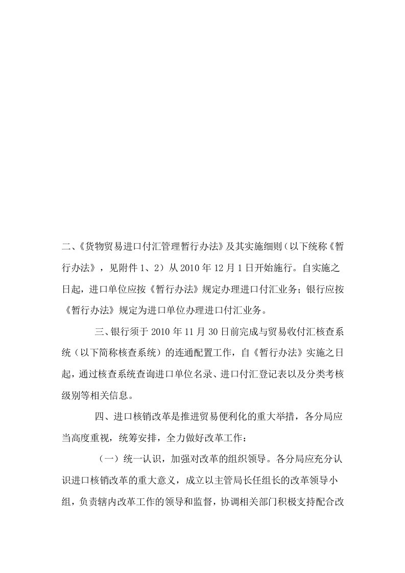 进口付汇核销制度汇编