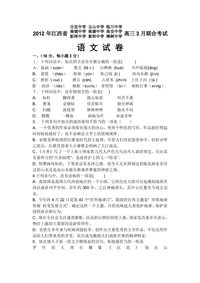 江西省九所重点中学高三联合考试试题