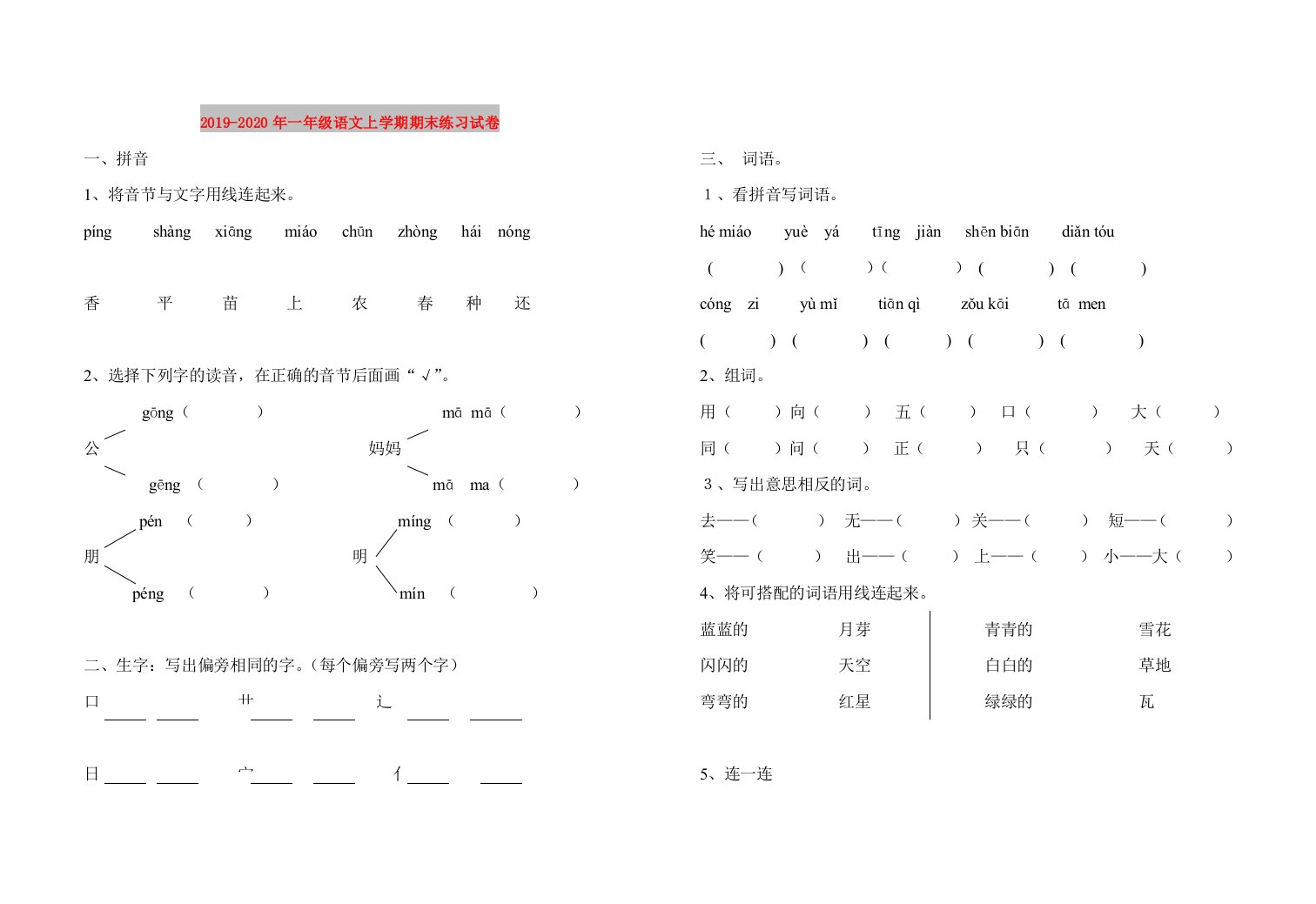 2019-2020年一年级语文上学期期末练习试卷