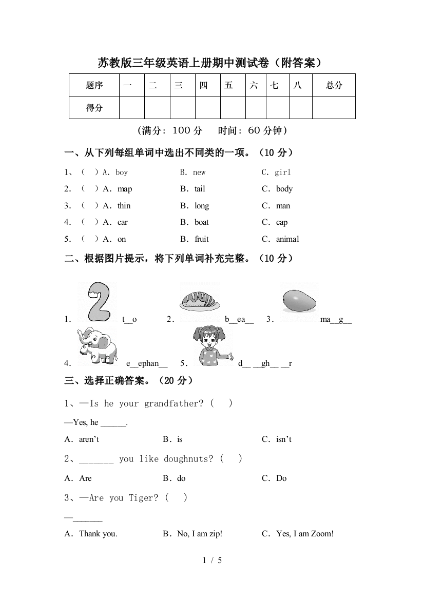 苏教版三年级英语上册期中测试卷(附答案)