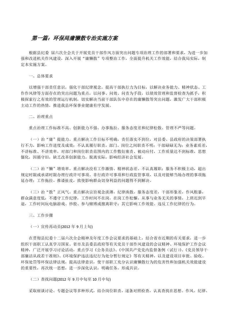 环保局庸懒散专治实施方案[修改版]