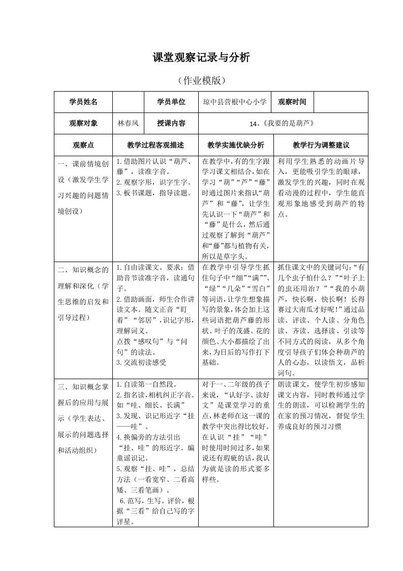 课堂观察记录与分析(作业)