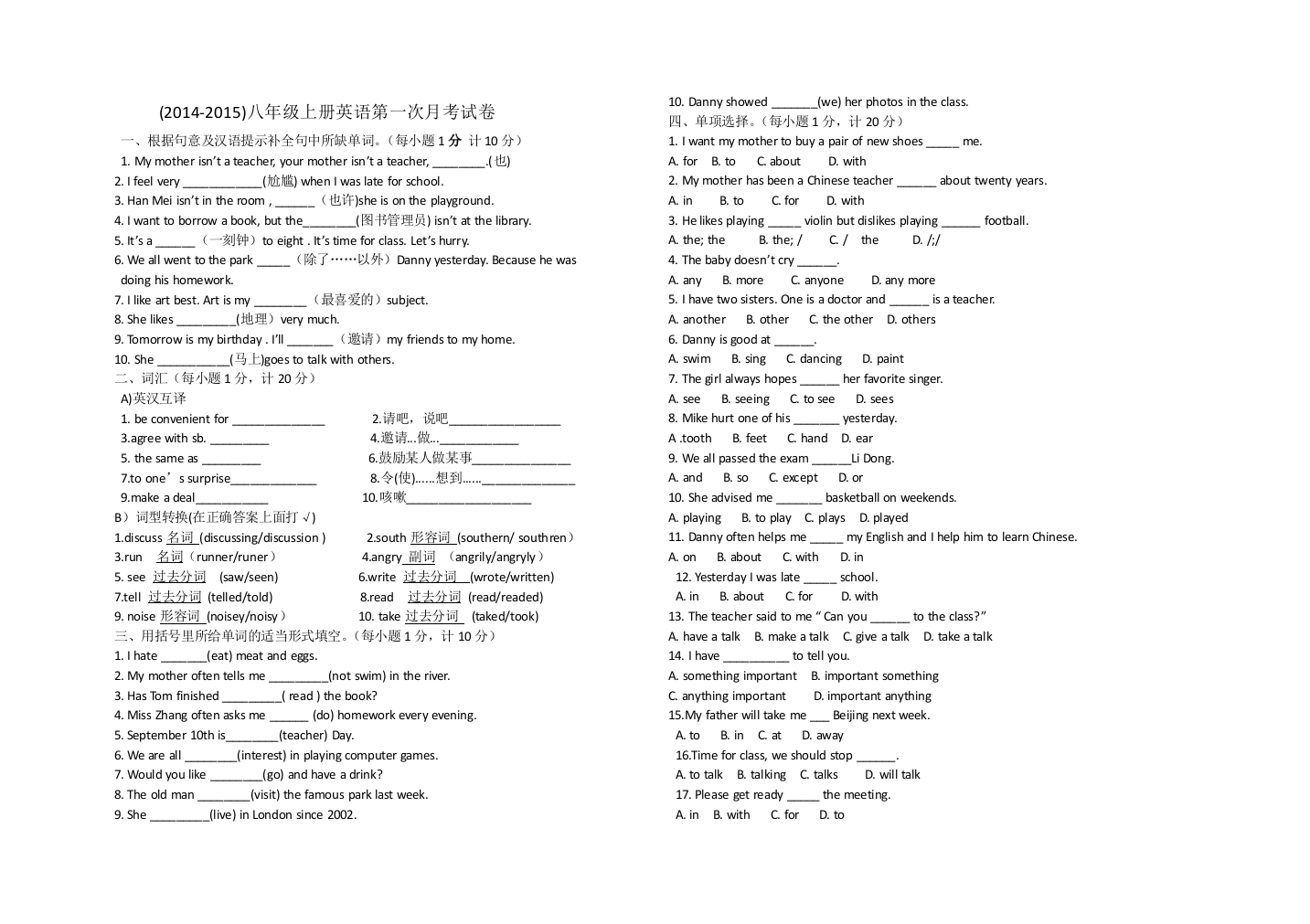 （中小学资料）冀教版英语八年级上册第一次月考试卷