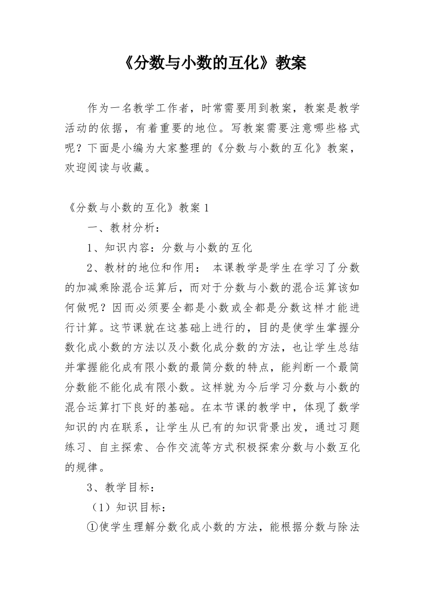 《分数与小数的互化》教案_2