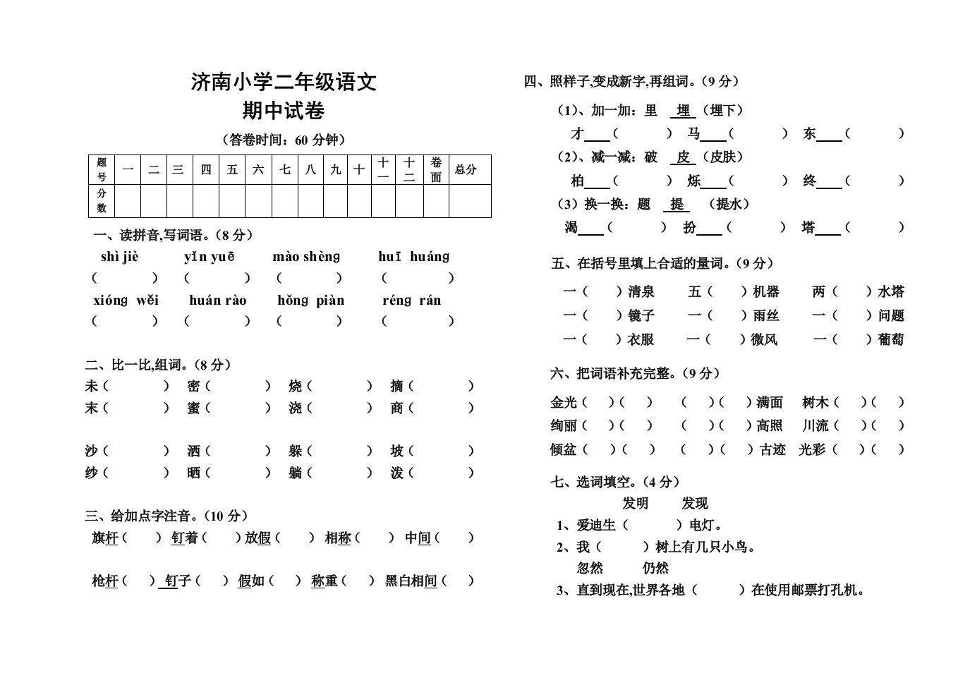 人教版二年级下册语文期中试卷2精编