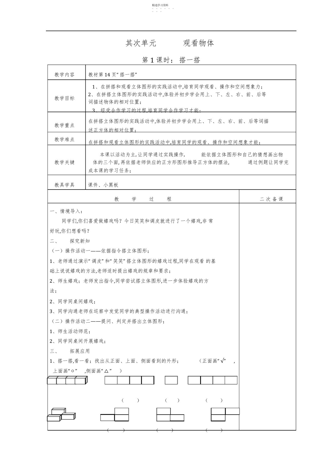 2022年北师大版小学数学三年级上第二单元教案