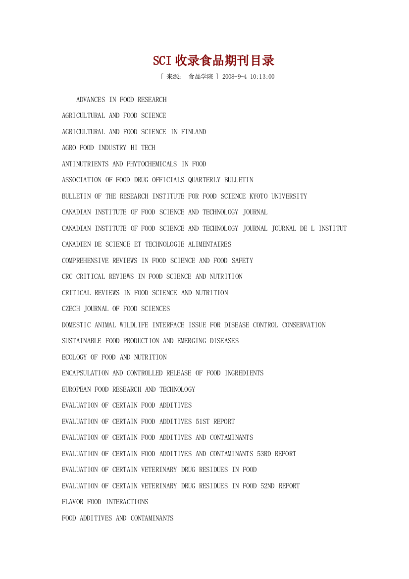 SCI收录食品期刊目录