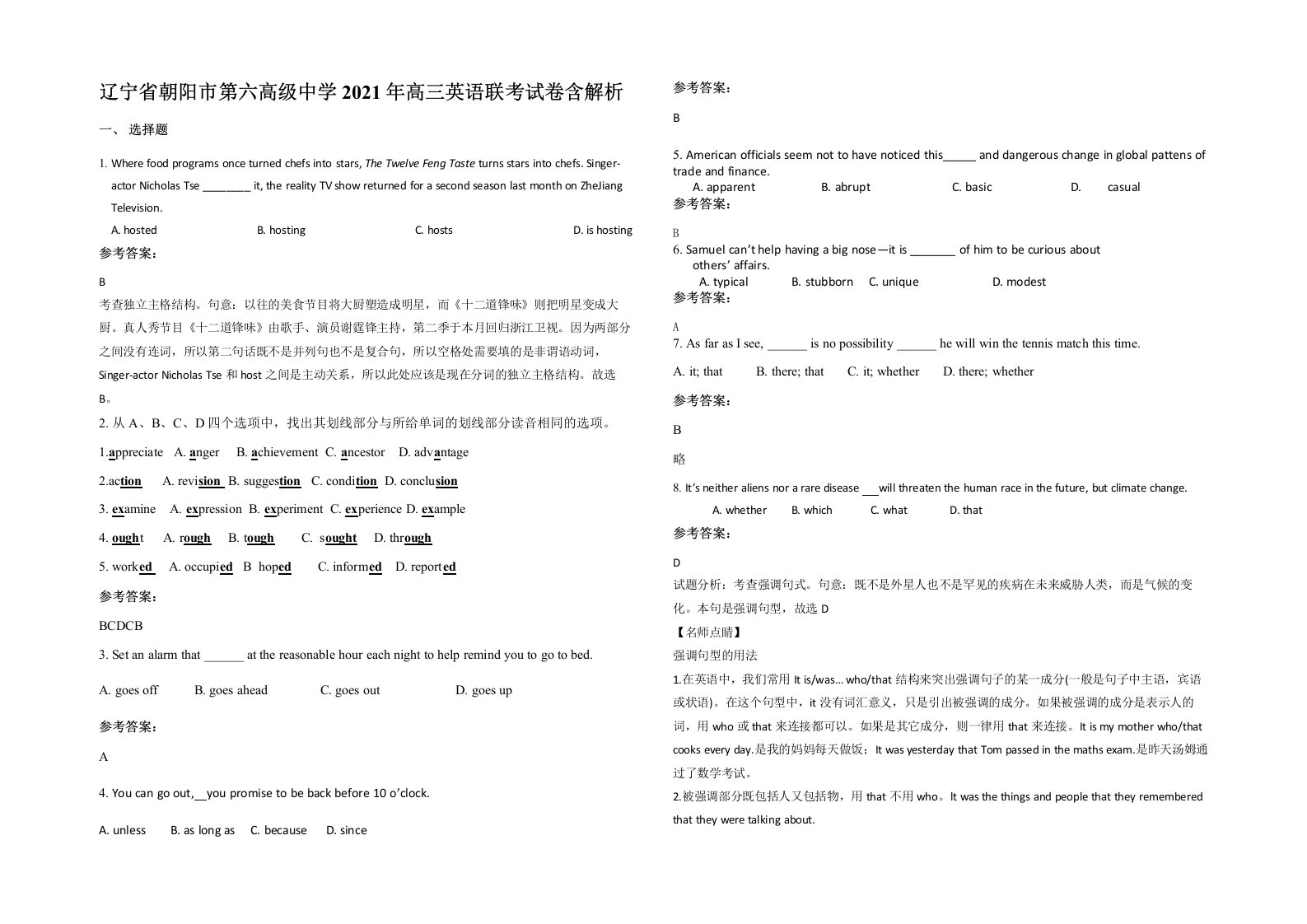 辽宁省朝阳市第六高级中学2021年高三英语联考试卷含解析