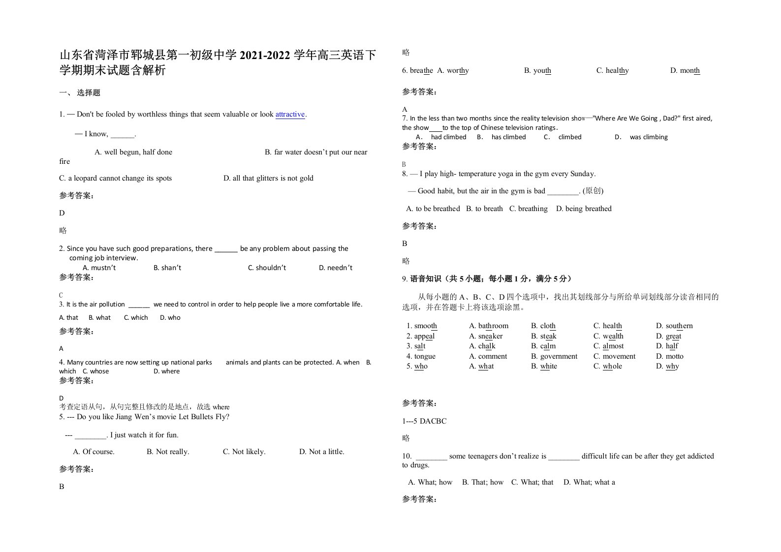 山东省菏泽市郓城县第一初级中学2021-2022学年高三英语下学期期末试题含解析