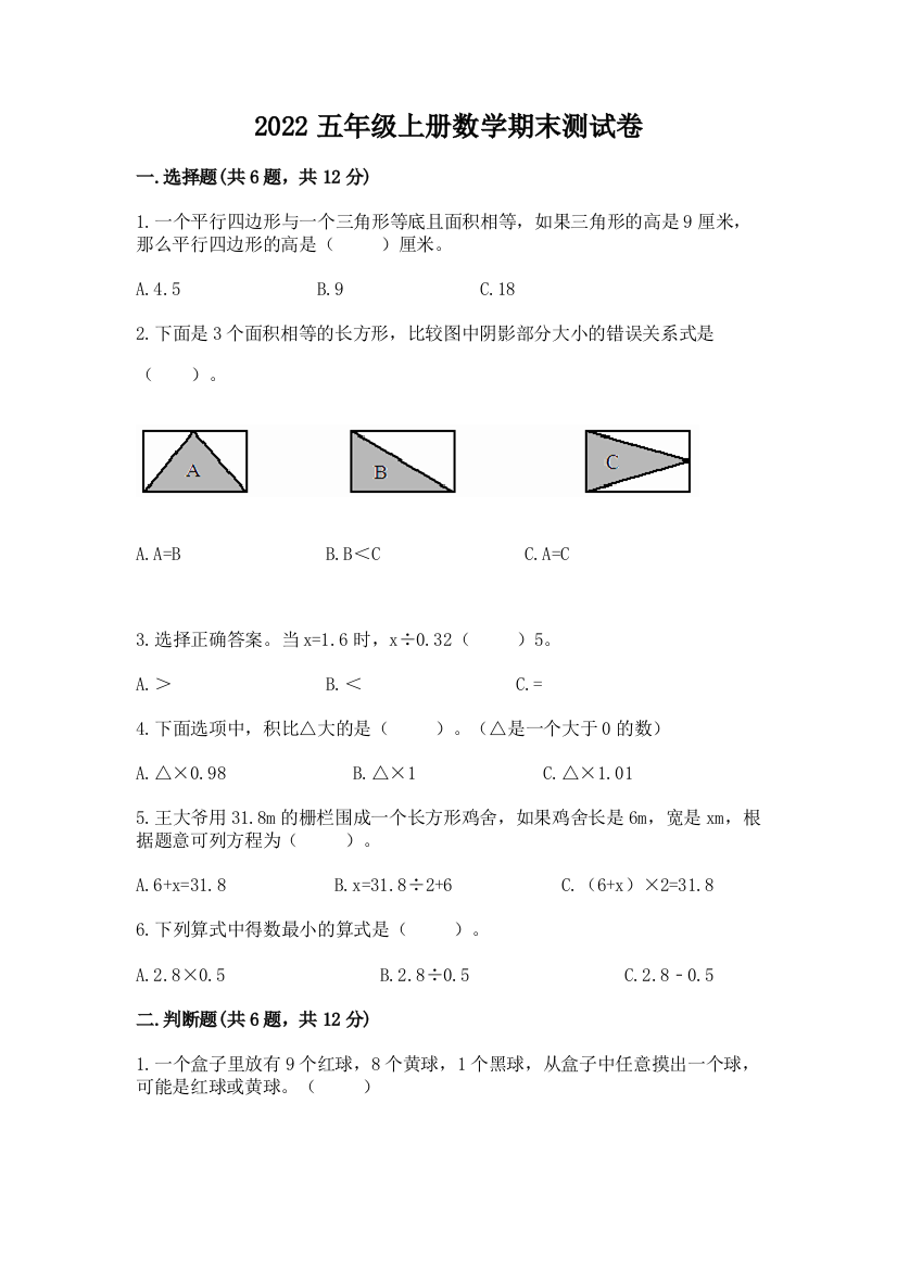 2022五年级上册数学期末测试卷及参考答案（突破训练）