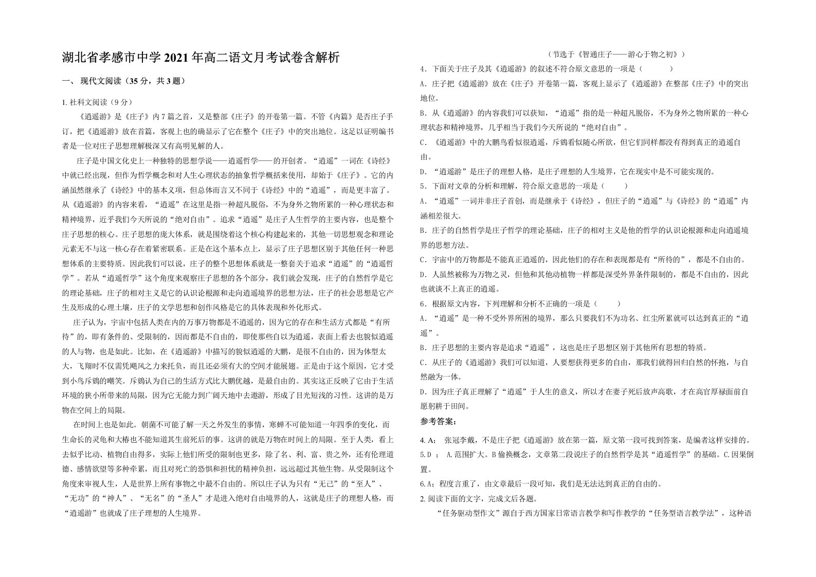 湖北省孝感市中学2021年高二语文月考试卷含解析