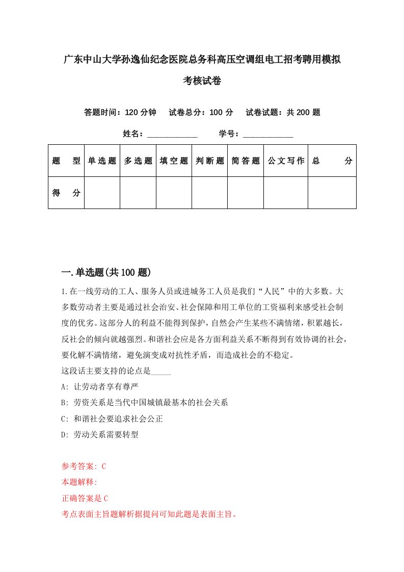 广东中山大学孙逸仙纪念医院总务科高压空调组电工招考聘用模拟考核试卷0