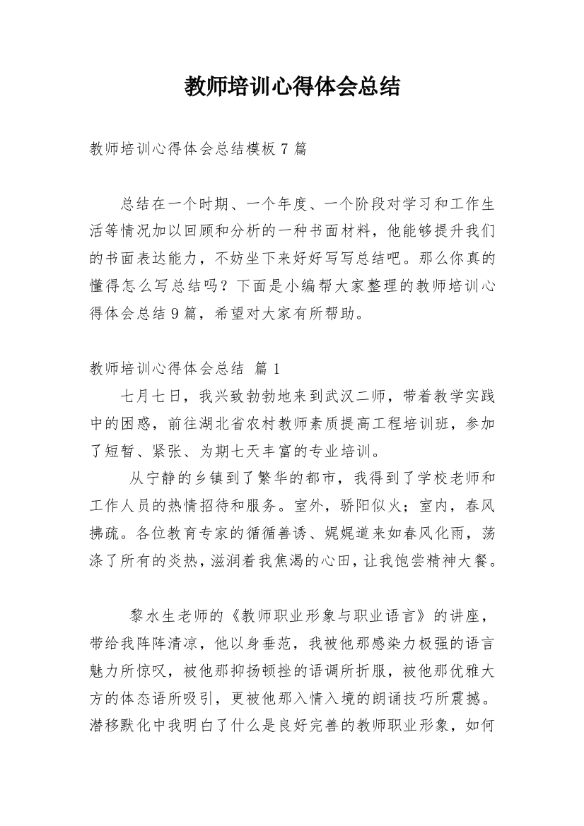 教师培训心得体会总结_32