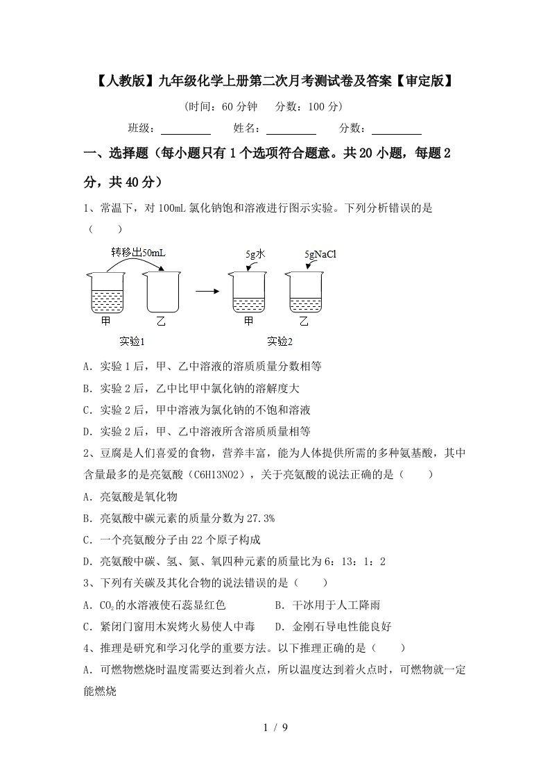 人教版九年级化学上册第二次月考测试卷及答案审定版