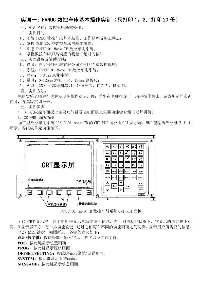 数控实训与考证指导书