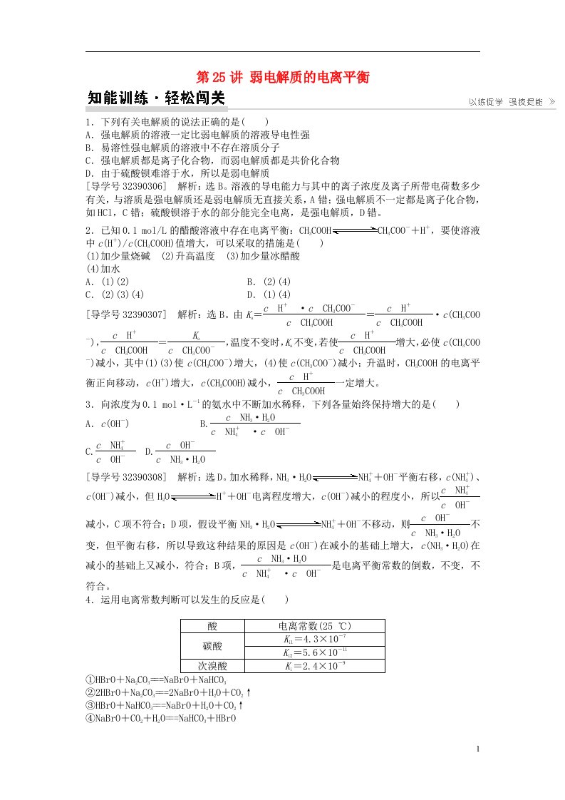 高考化学一轮复习