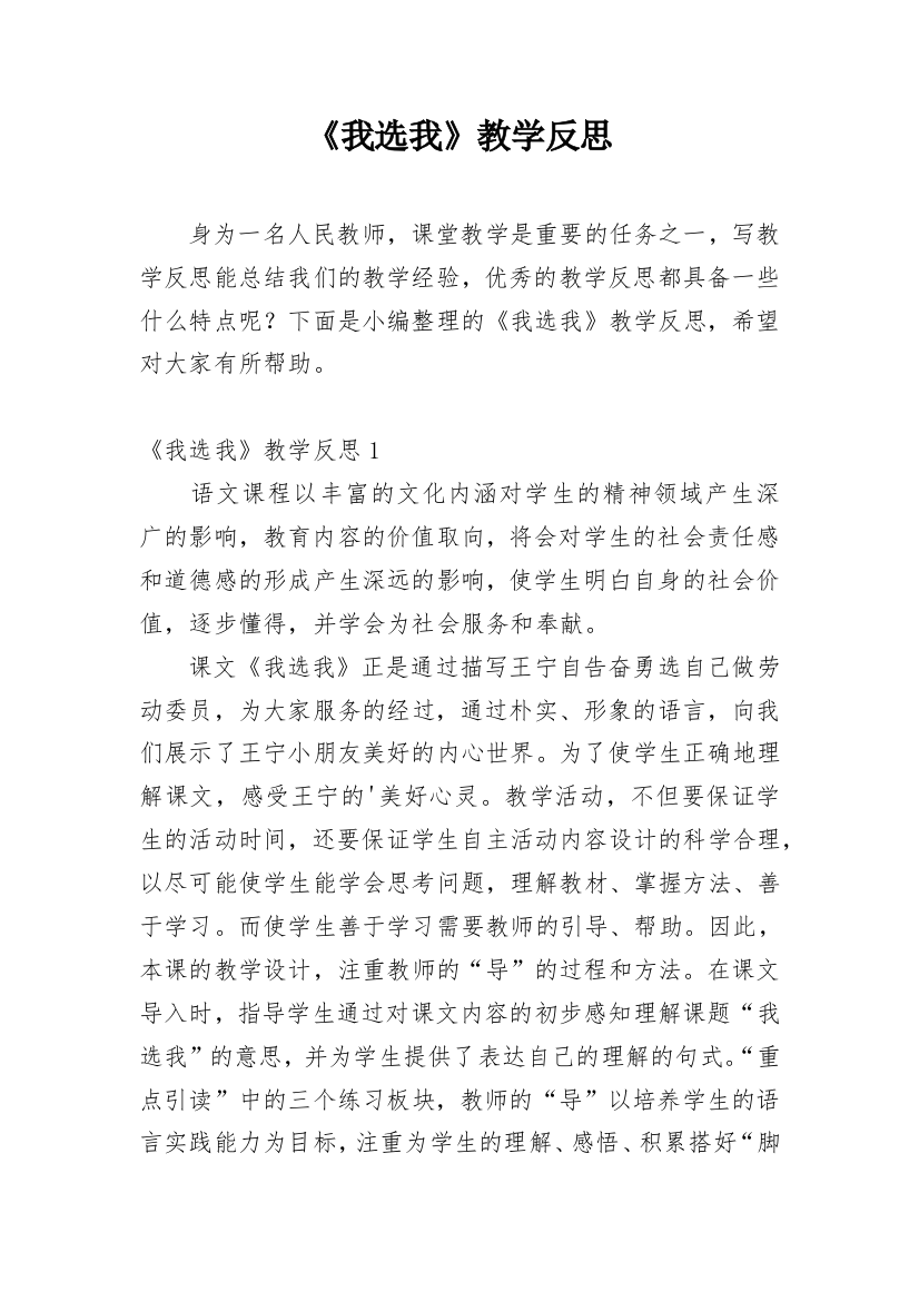 《我选我》教学反思_39