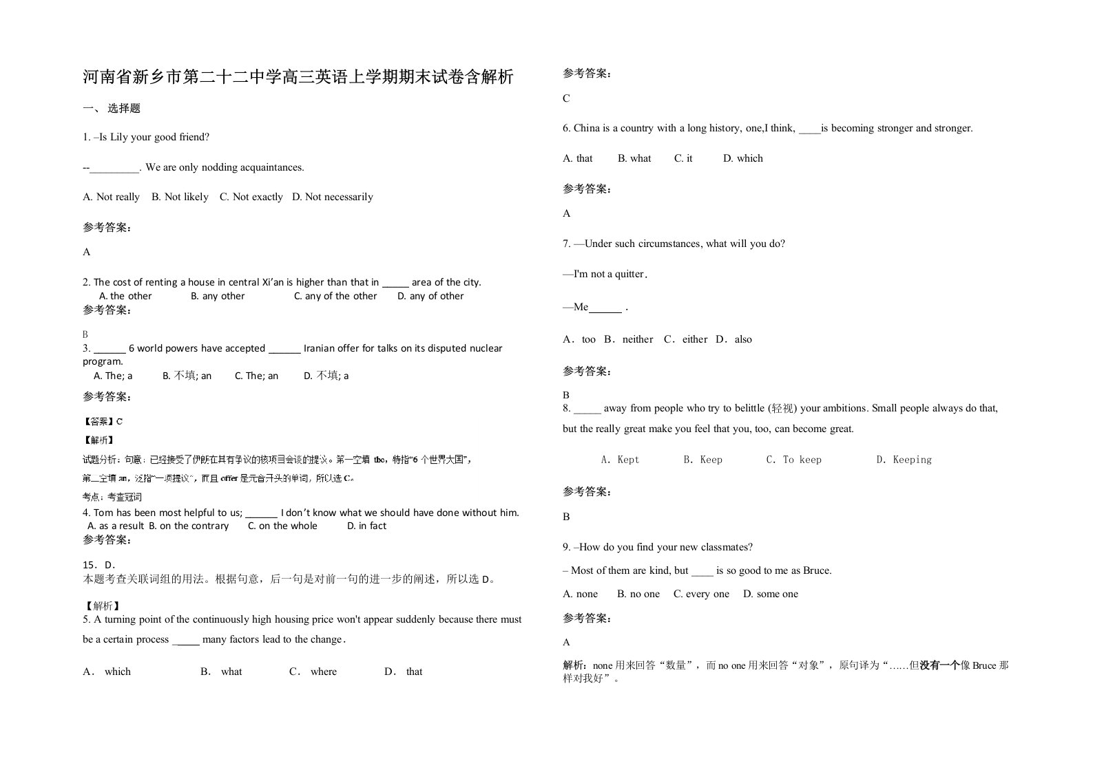 河南省新乡市第二十二中学高三英语上学期期末试卷含解析