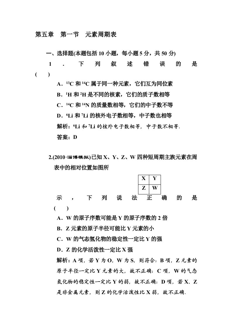 高二化学下册章节知识点检测试题13