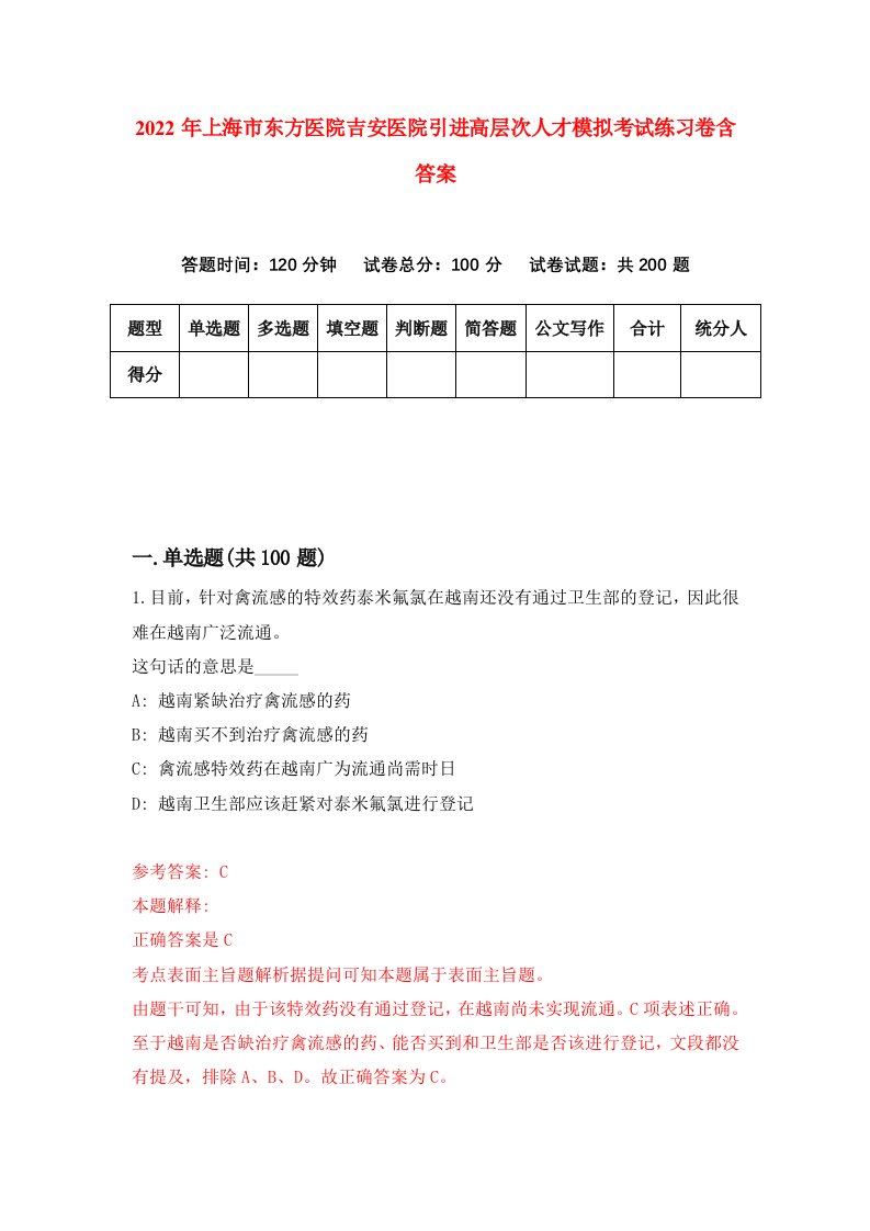 2022年上海市东方医院吉安医院引进高层次人才模拟考试练习卷含答案第6次