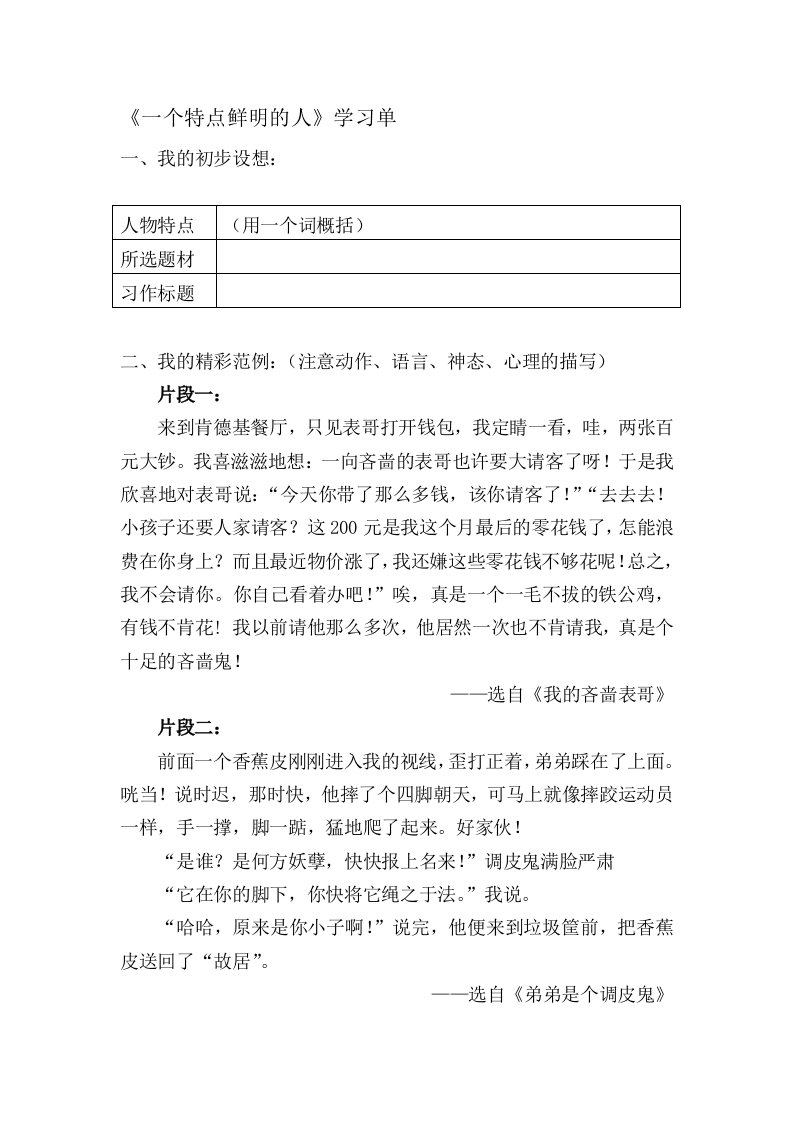 《一个特点鲜明的人》学习单