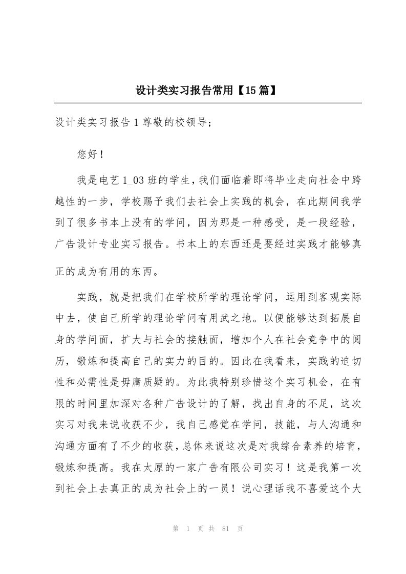 设计类实习报告常用【15篇】