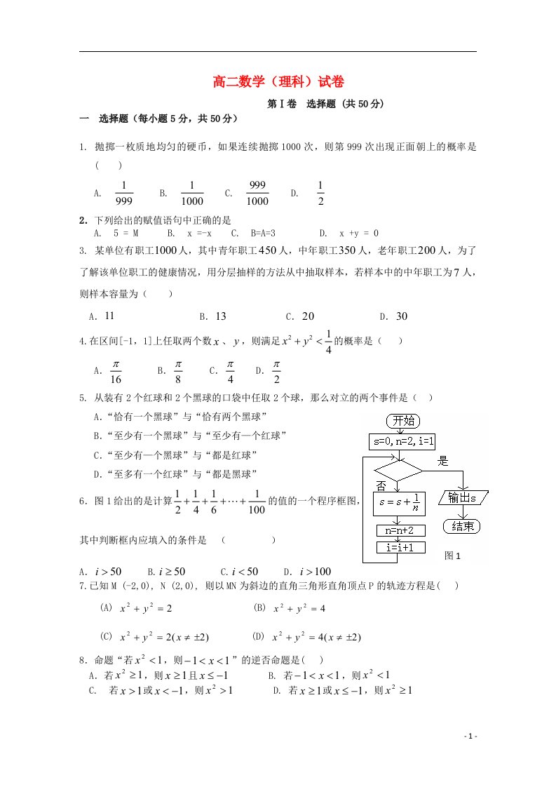 江西省贵溪中学高二数学上学期期中试题