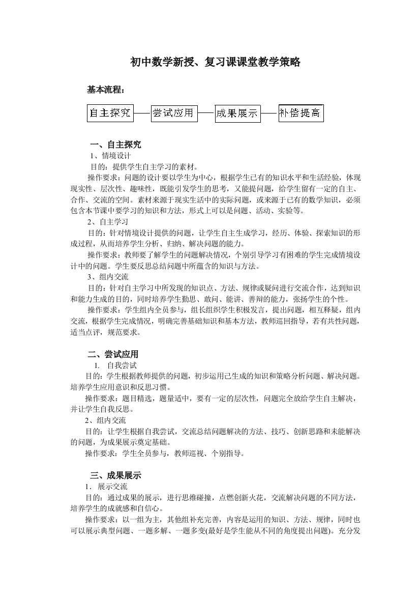 初中数学新授复习课课堂教学策略