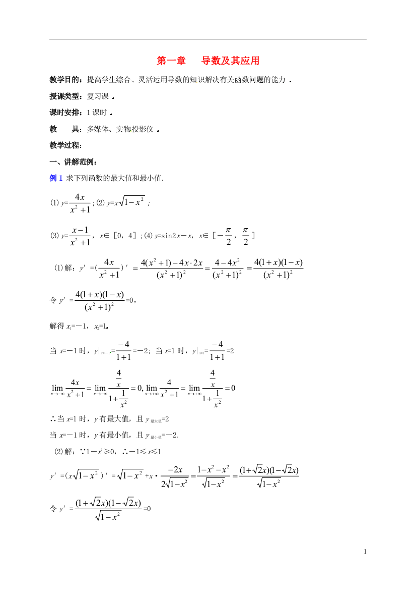 高中数学