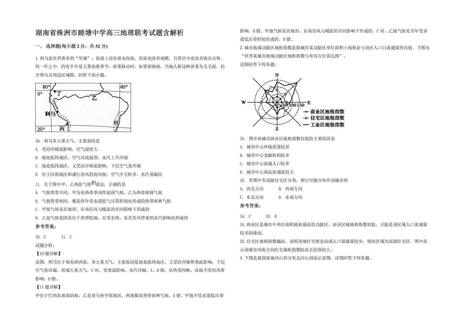 湖南省株洲市睦塘中学高三地理联考试题含解析