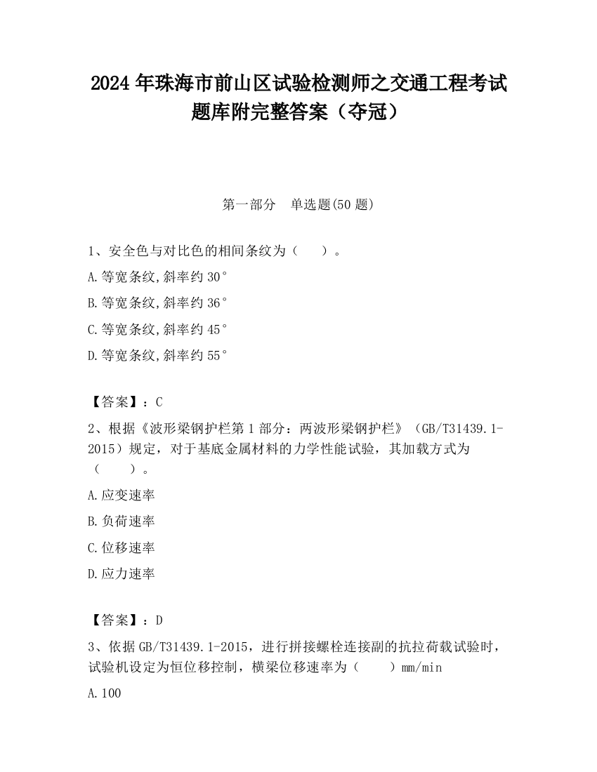 2024年珠海市前山区试验检测师之交通工程考试题库附完整答案（夺冠）