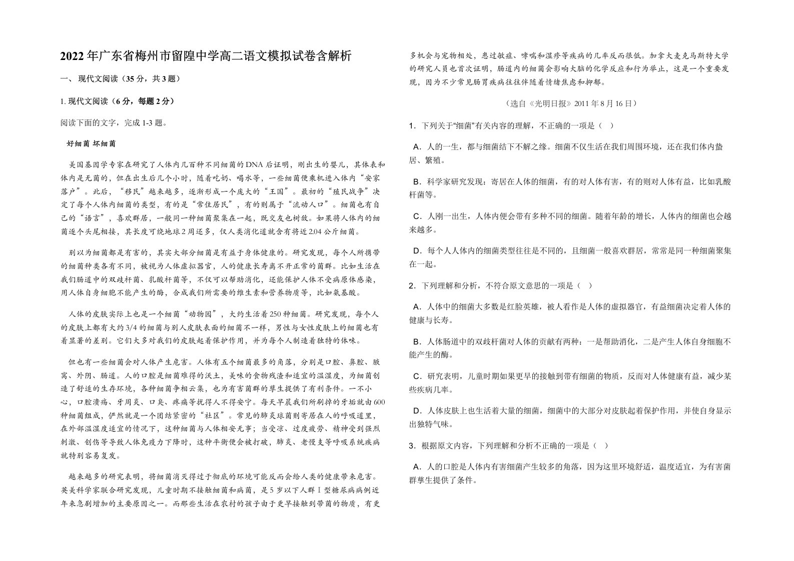 2022年广东省梅州市留隍中学高二语文模拟试卷含解析