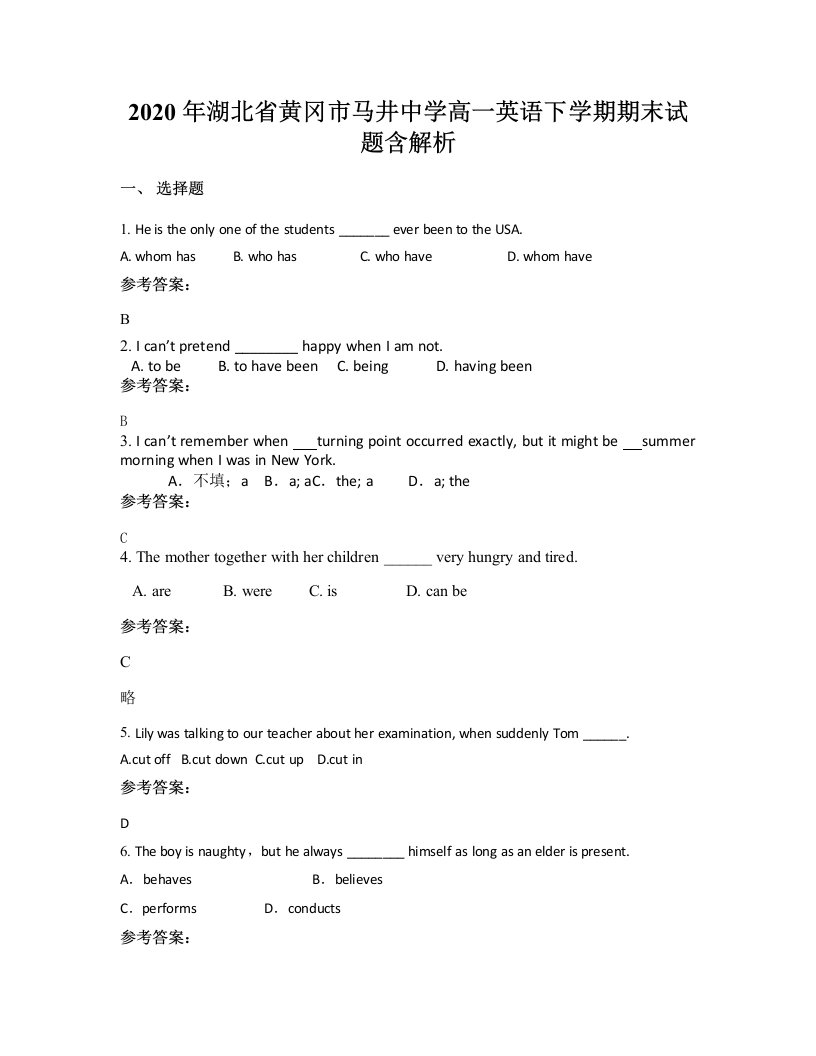 2020年湖北省黄冈市马井中学高一英语下学期期末试题含解析