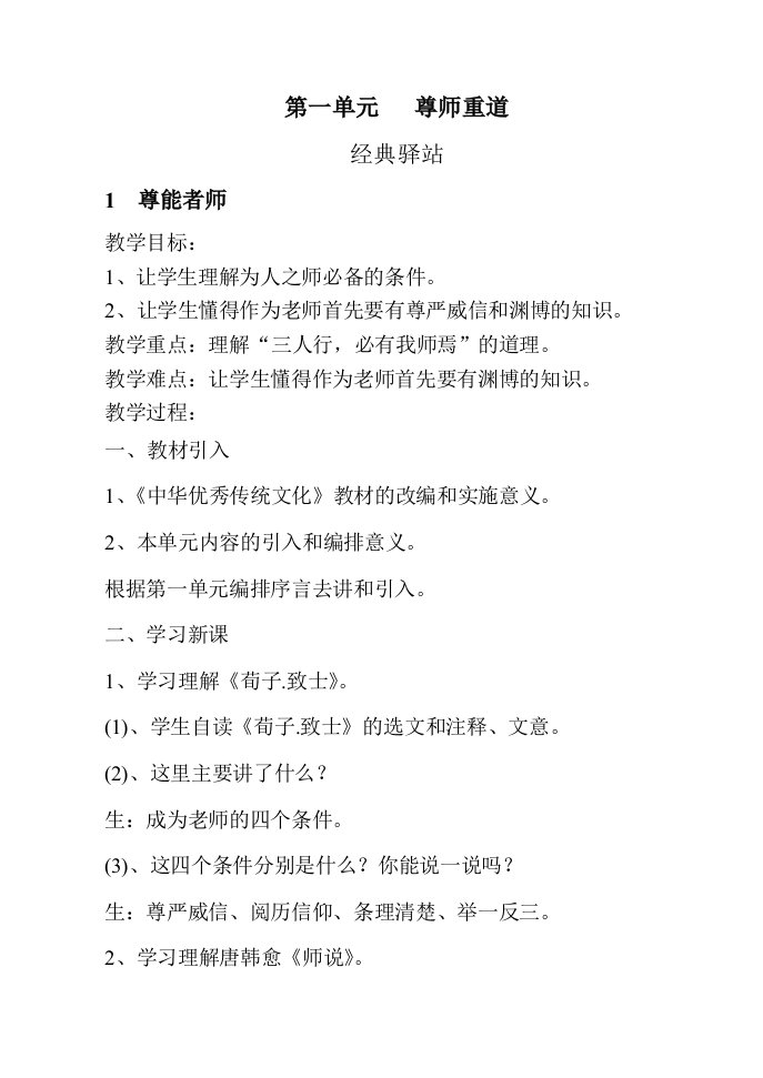 四年级上册中国优秀传统文化教案（山东大学出版社）（2019山大版）