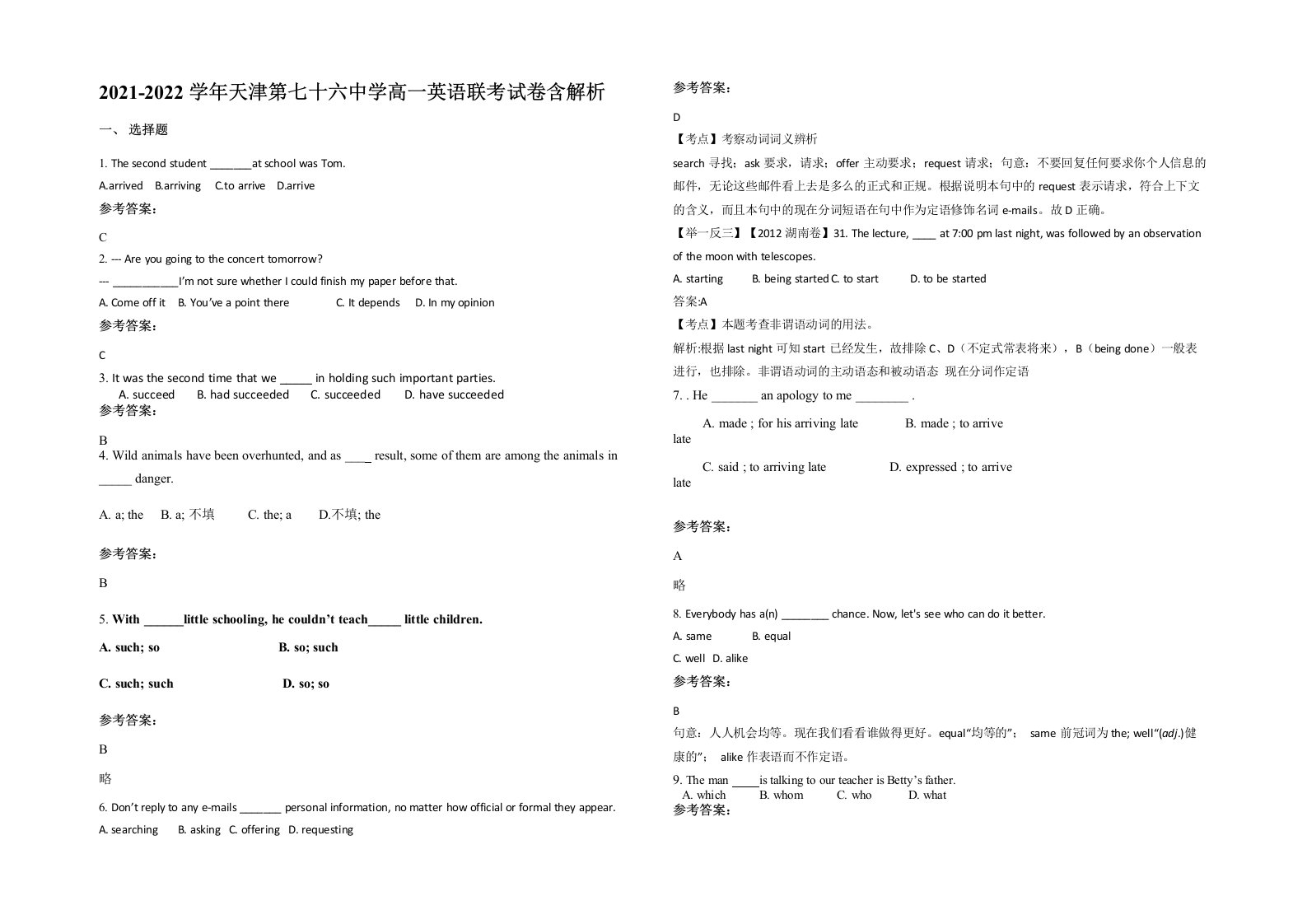 2021-2022学年天津第七十六中学高一英语联考试卷含解析