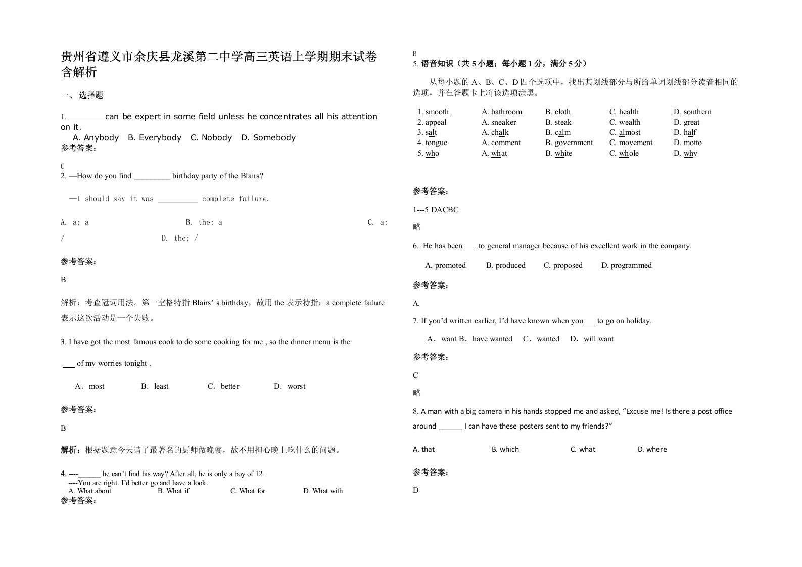 贵州省遵义市余庆县龙溪第二中学高三英语上学期期末试卷含解析