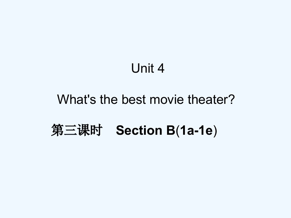 【四清导航】八年级英语上册