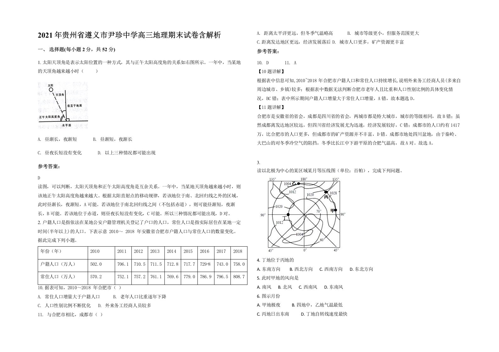 2021年贵州省遵义市尹珍中学高三地理期末试卷含解析