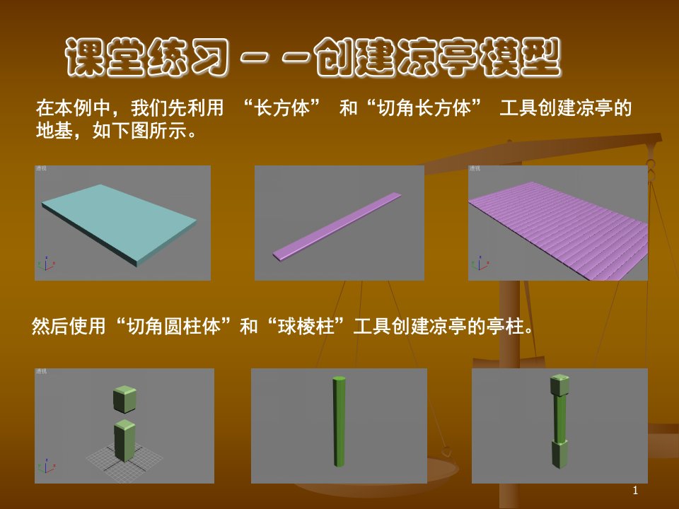 3dmax基础教程ppt课件