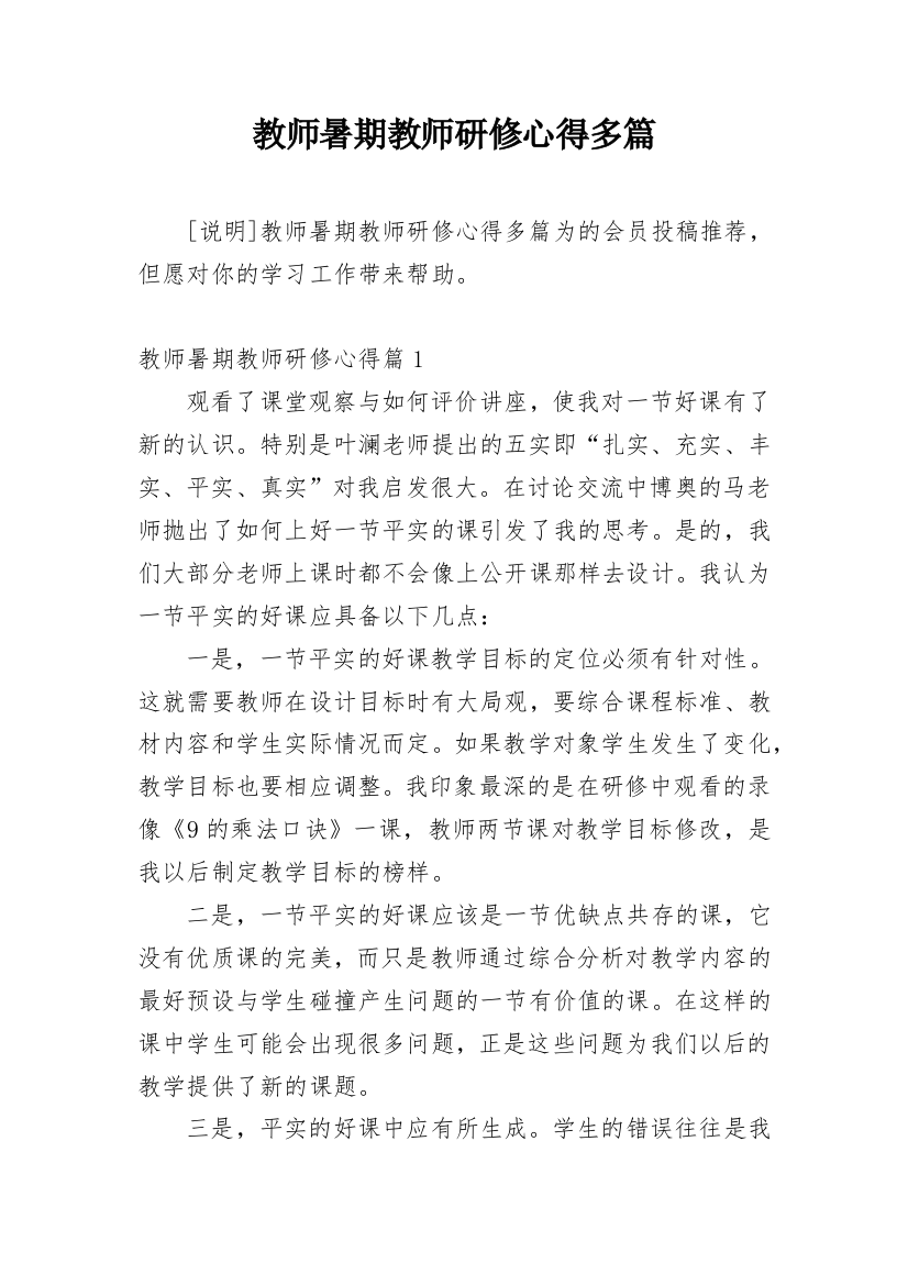 教师暑期教师研修心得多篇