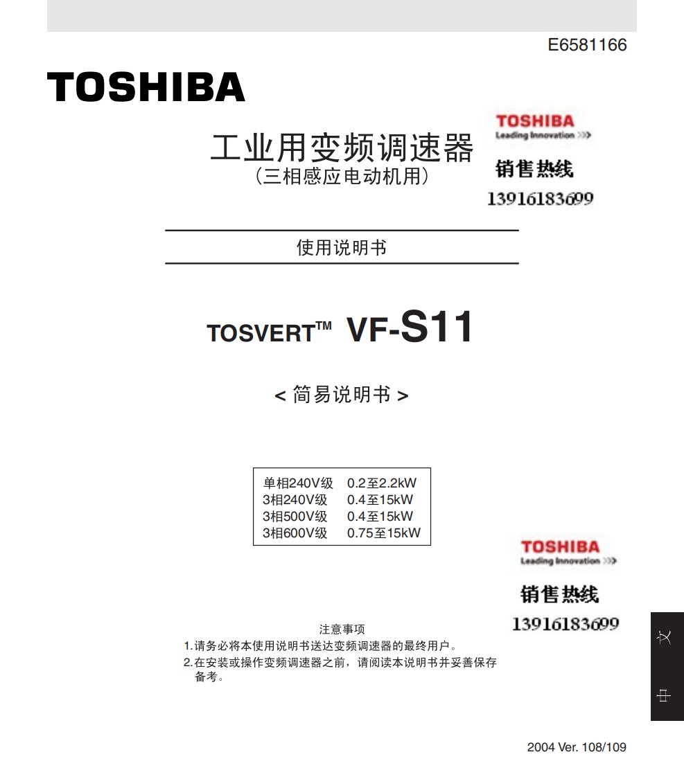 东芝变频器说明书下载vf-s11