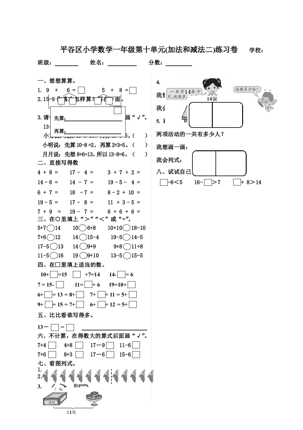 一年级上册数学试题