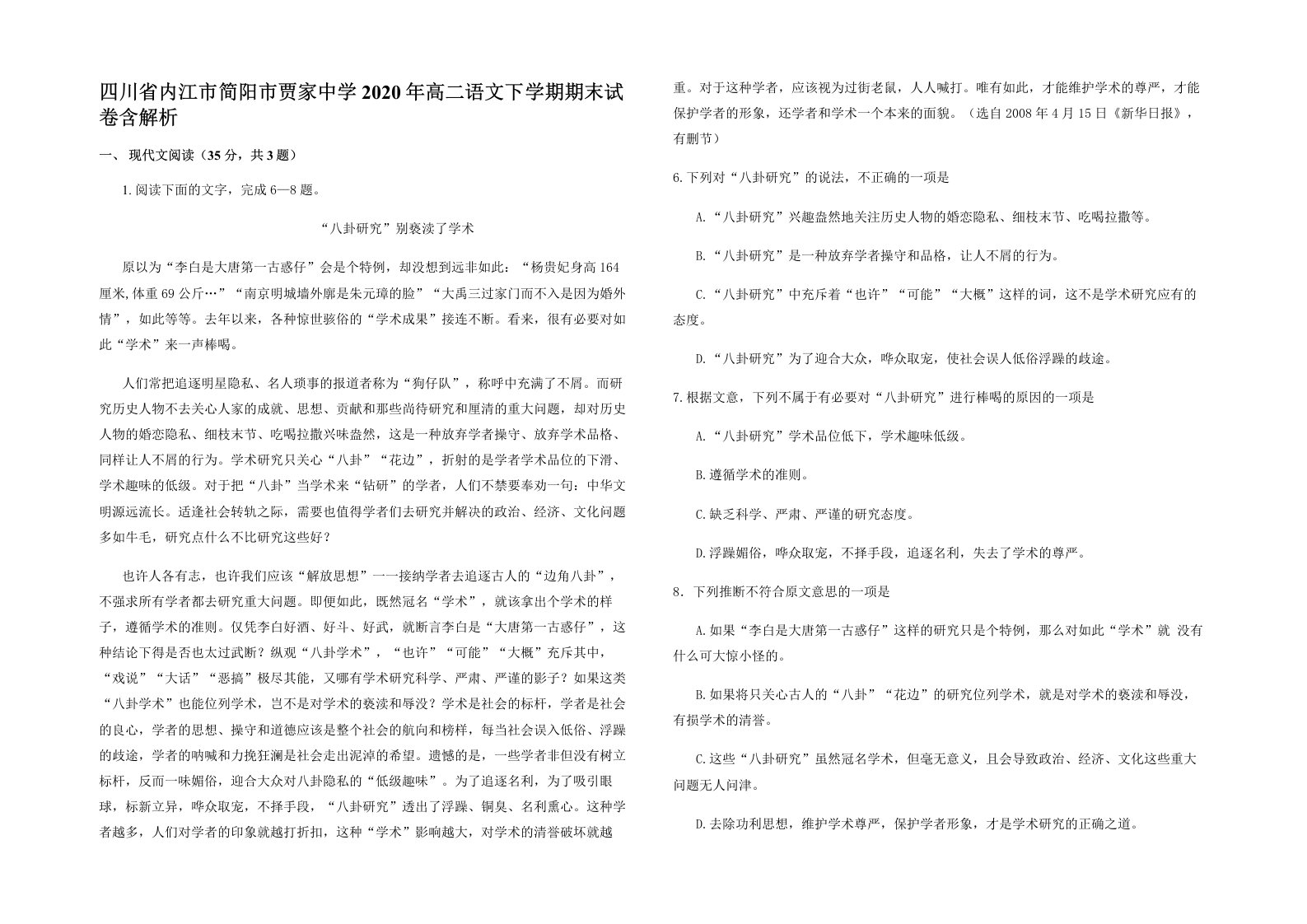 四川省内江市简阳市贾家中学2020年高二语文下学期期末试卷含解析