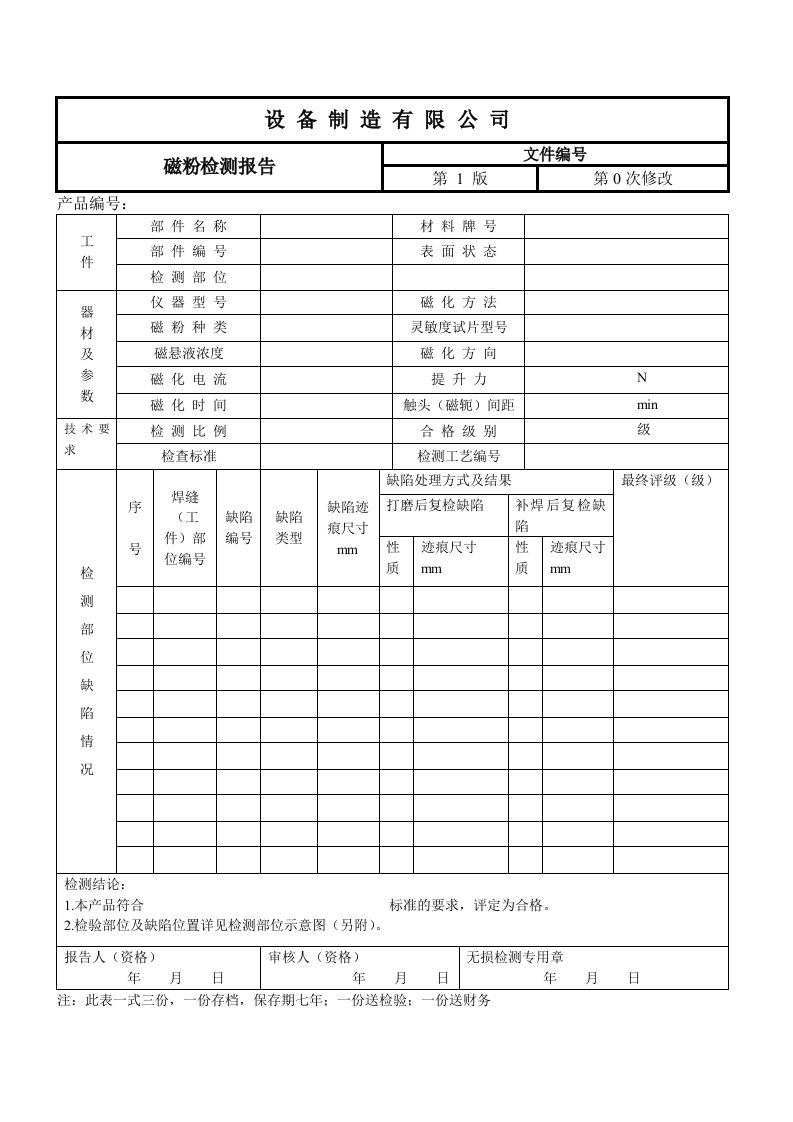 磁粉检测报告