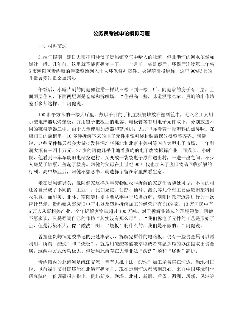 公务员考试申论模拟习题