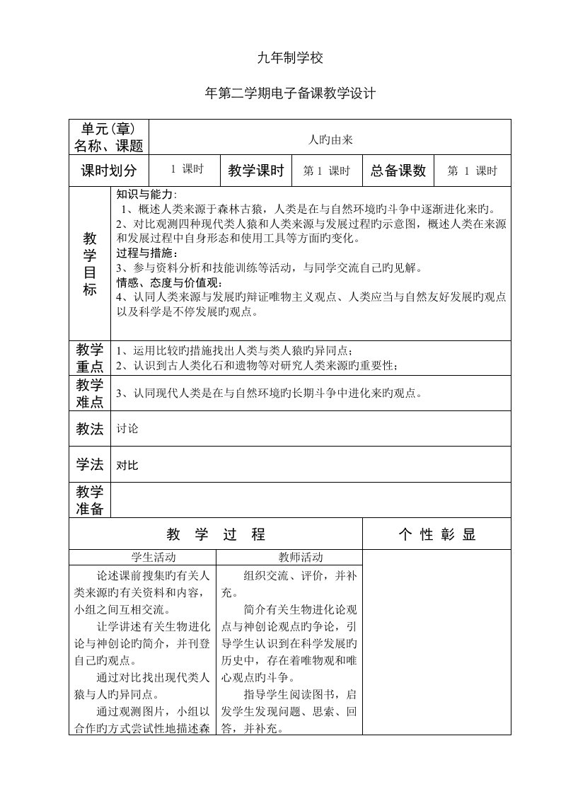 2023年人教版七年级下册生物教案全册