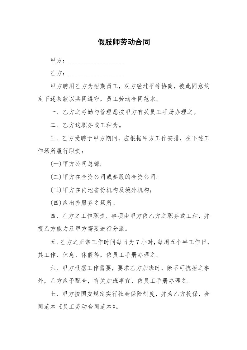 假肢师劳动合同