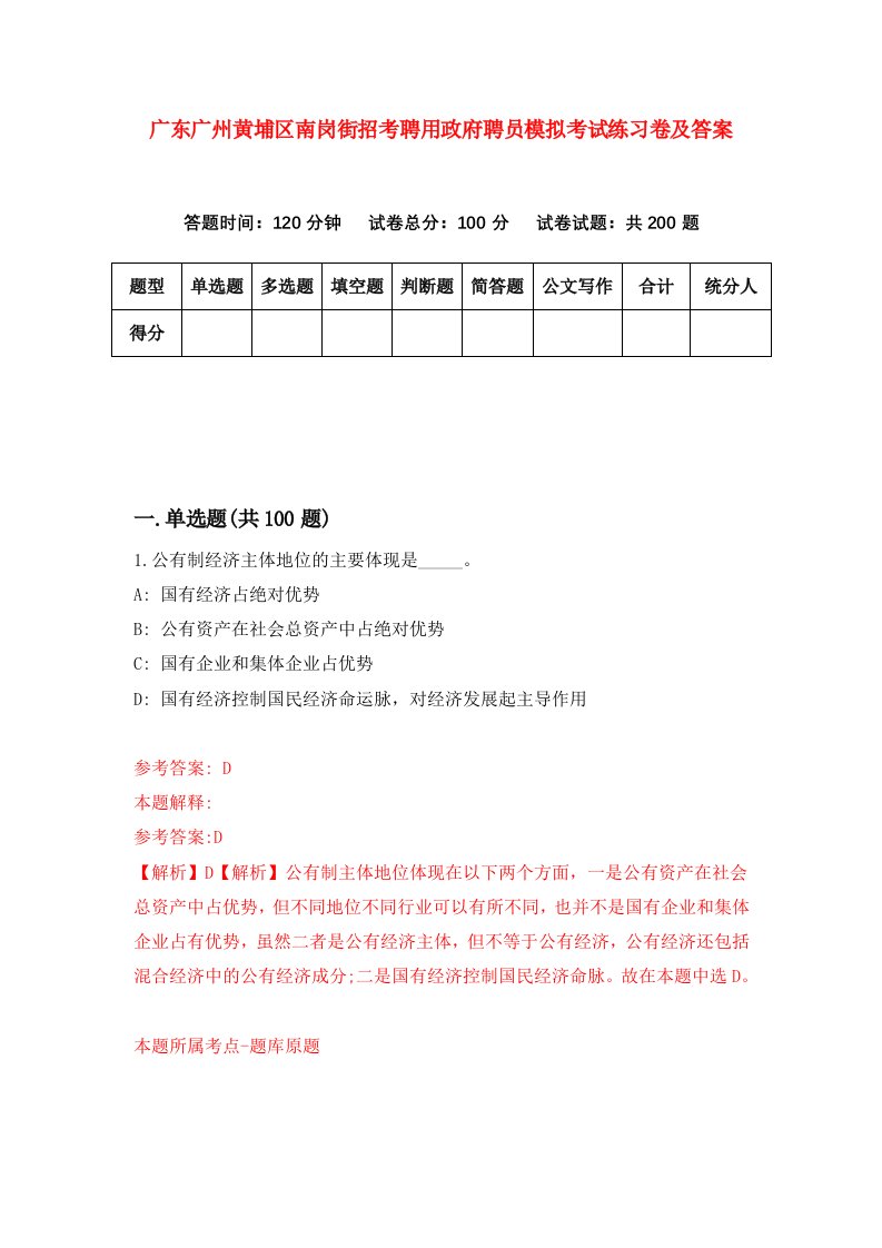 广东广州黄埔区南岗街招考聘用政府聘员模拟考试练习卷及答案第8套